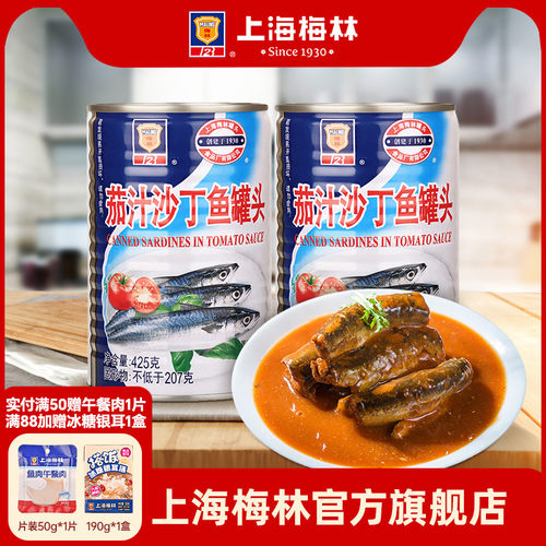 上海梅林425g下饭熟食茄汁沙丁鱼