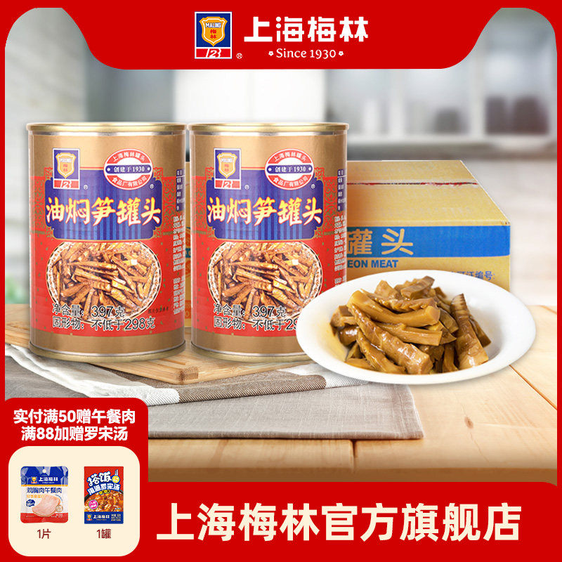 上海梅林油焖笋罐头397g*24罐下饭即食熟食夜宵