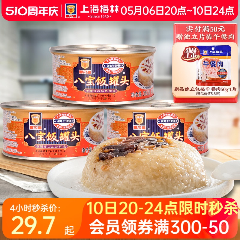 上海梅林八宝饭罐头350g糯米饭速食小吃零食早餐 粮油调味/速食/干货/烘焙 饭团/八宝饭 原图主图