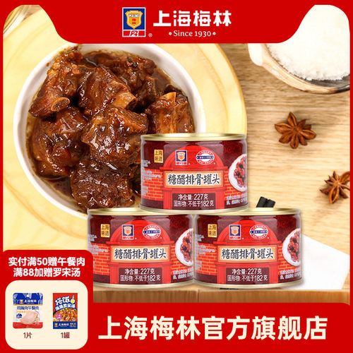上海梅林糖醋排骨罐头早餐夜宵
