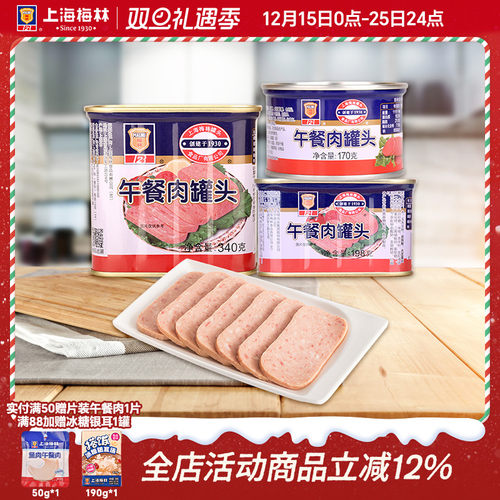 maling上海梅林经典午餐肉罐头