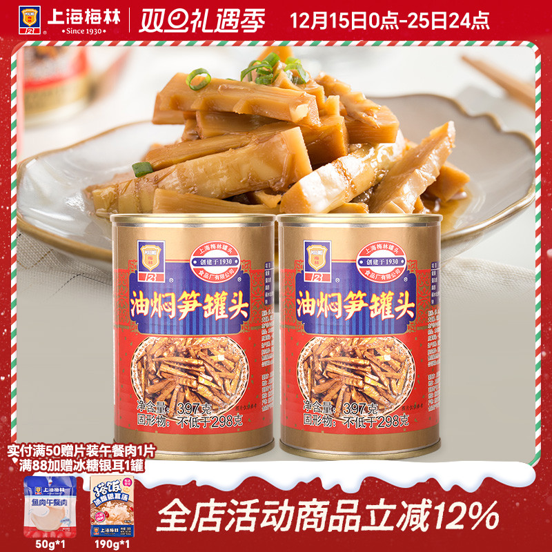 油焖笋397g主义下饭即食真空罐头