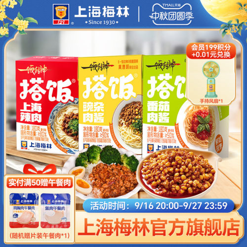 上海梅林一饭封神  搭饭浇头番茄肉酱180g拌饭拌面常温罐头方便