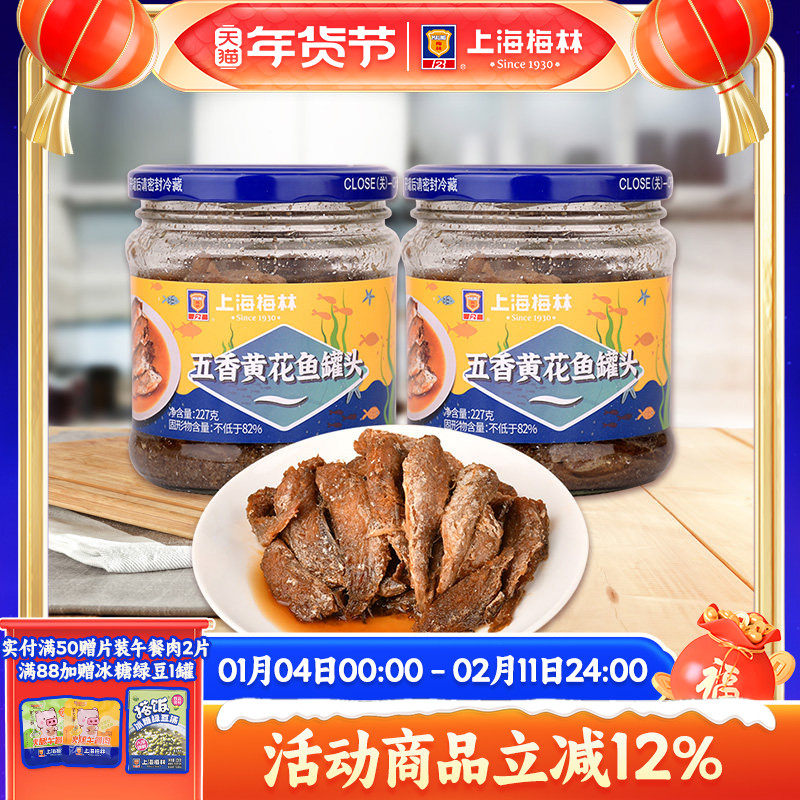 maling上海梅林五香黄花鱼罐头227g克即食鱼肉下饭菜,水产肉类/新鲜蔬果/熟食,鱼类罐头,淘宝优惠券,粉丝福利购,淘宝优惠卷