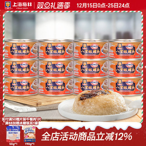 上海梅林八宝饭罐头350g加热快餐