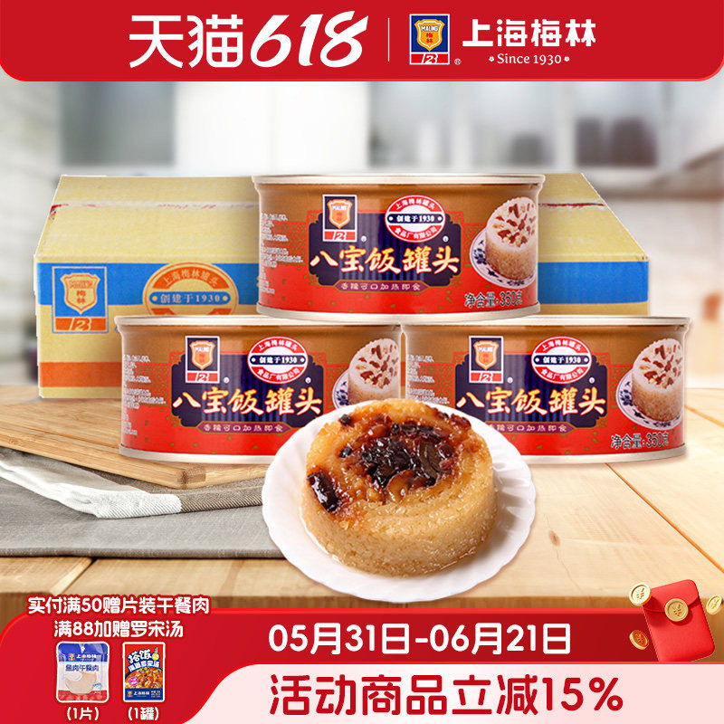 maling上海梅林八宝饭罐头350g*24糯米饭方便加热快餐甜味速食
