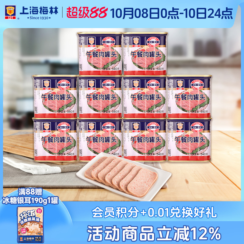 上海梅林经典午餐肉罐头340g*10即食官方旗舰店不含鸡肉 应急储备