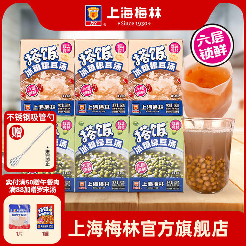 上海梅林搭饭冰糖绿豆汤银耳汤干净配方即食消暑【赠品汤勺】