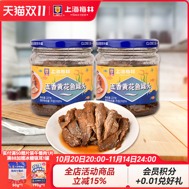 黄花鱼罐头下饭菜即食鱼肉