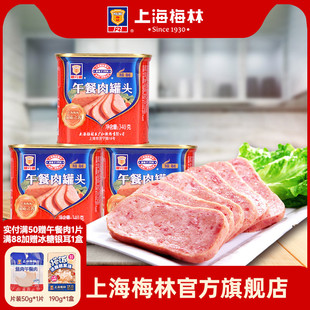 上海梅林精制午餐肉罐头340g加热速食品学生早餐宿舍自煮