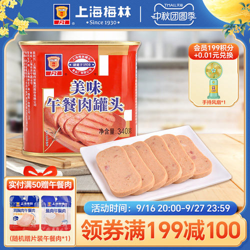 上海午餐肉罐头梅林美味午餐