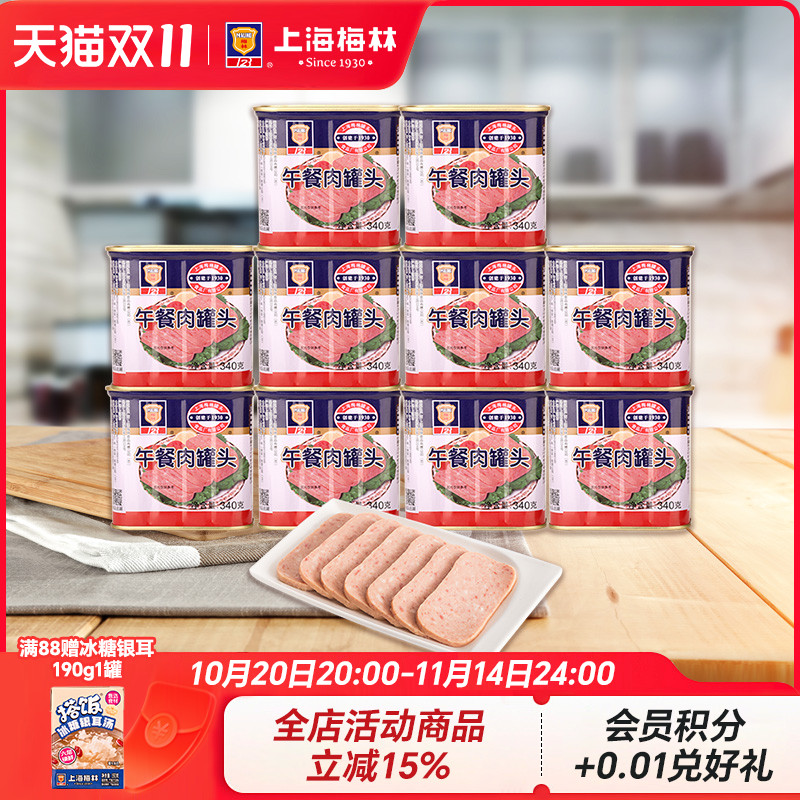 上海梅林经典午餐肉罐头340g*10即食官方旗舰店不含鸡肉 应急储备