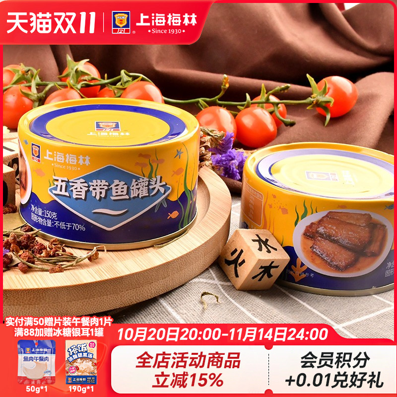 上海梅林带鱼下饭菜罐头五香