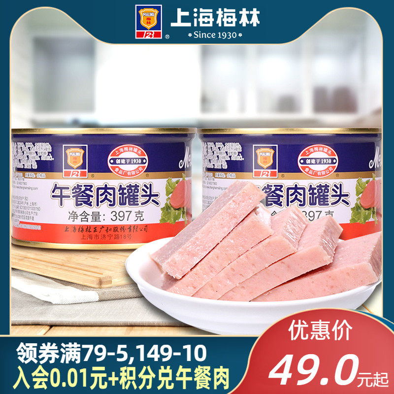 上海梅林午经典午餐肉罐头397g克火锅猪肉熟速夜宵即食制品属于什么档次？