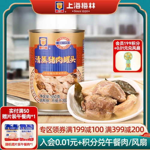 上海猪肉罐头MALING清蒸猪肉
