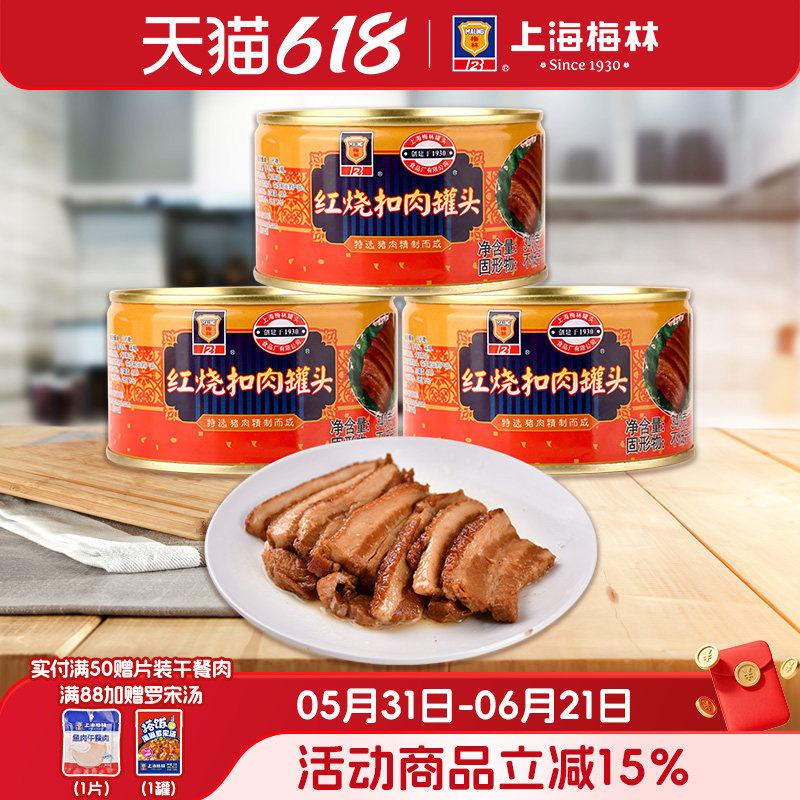 上海梅林红烧扣肉罐头340g速食熟旗舰店