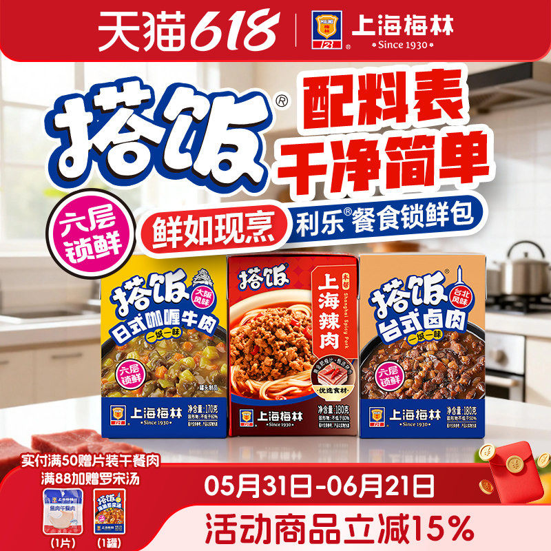 上海梅林搭饭系列上海辣肉浇头卤肉饭预制菜常温罐头方便速食