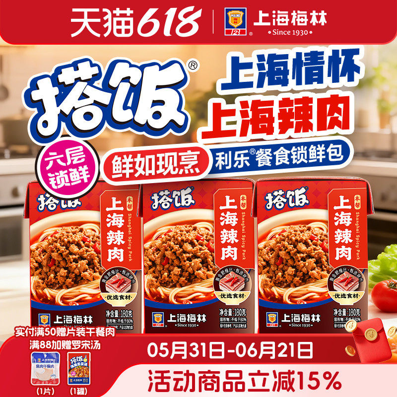 上海梅林搭饭系列浇头上海辣肉预制菜常温罐头方便速食
