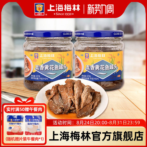 黄花鱼罐头下饭菜即食鱼肉