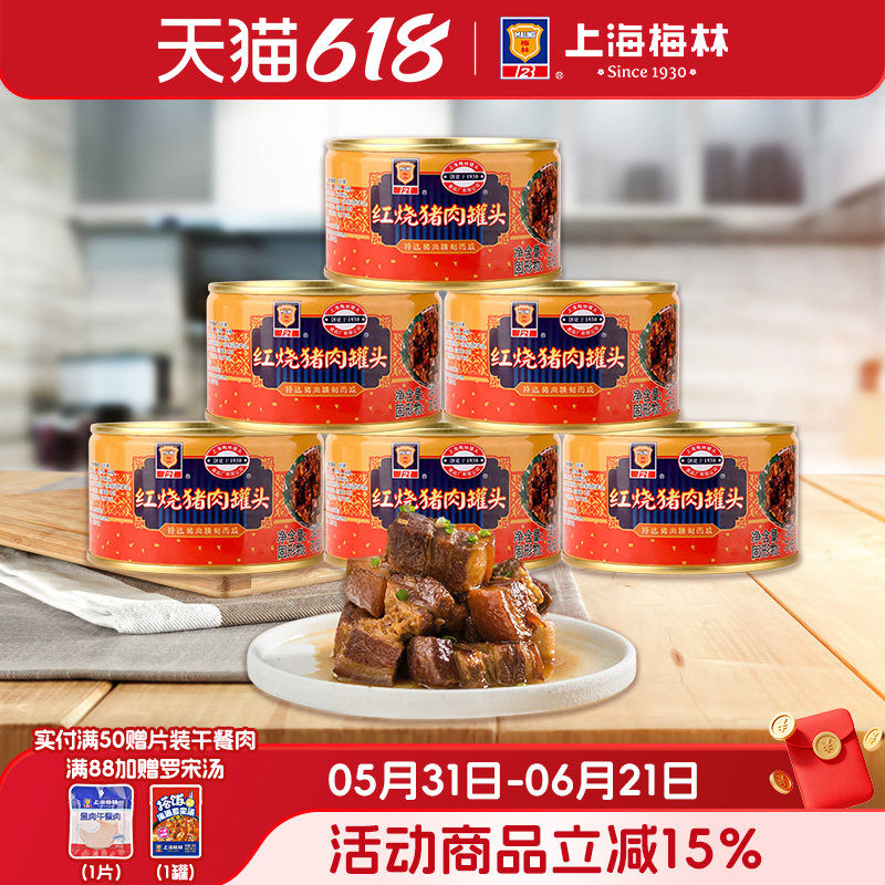 上海梅林红烧猪肉罐头340gx6罐即食加热东坡肉