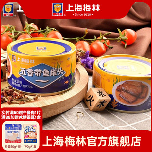 maling上海梅林带鱼罐头150g克 4海鲜小食鱼肉下饭菜方便食品