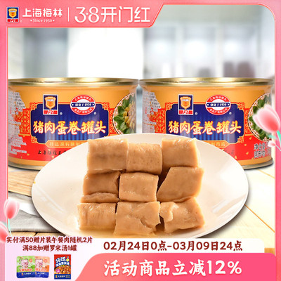 上海梅林猪肉蛋卷罐头397g小吃