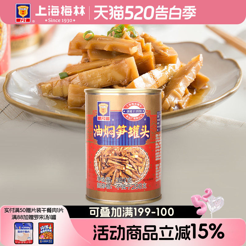 maling上海梅林油焖笋罐头397g下饭菜零速食即制品