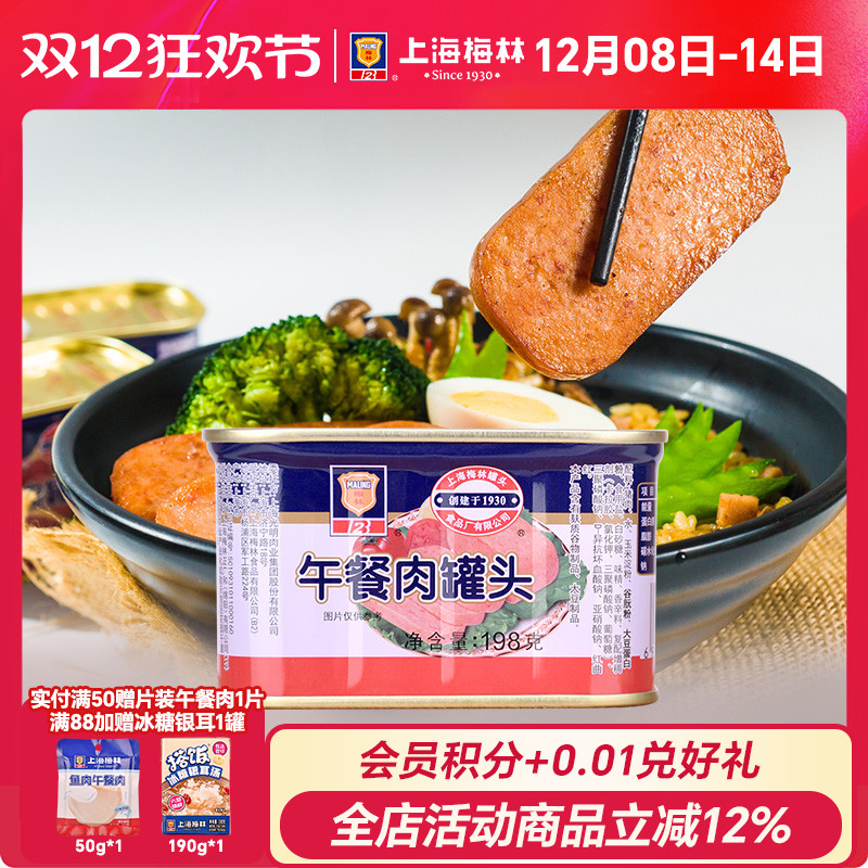 MALING上海梅林午餐肉罐头