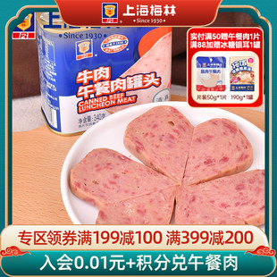 maling上海梅林牛肉午餐肉罐头340g克官方旗舰熟速即食制品