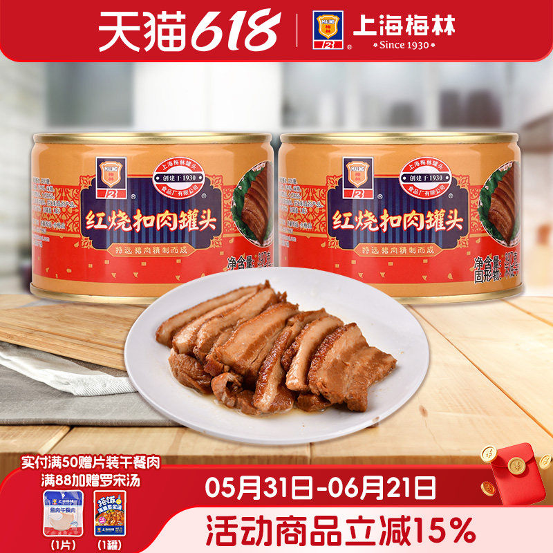 上海梅林红烧扣肉罐头397g肉食菜熟食即食