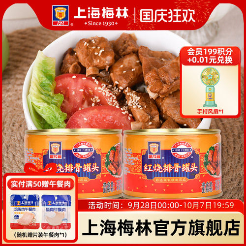 上海梅林红烧排骨罐头397g夜宵