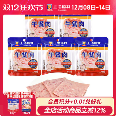 上海梅林50g*5独立片装90%含肉量