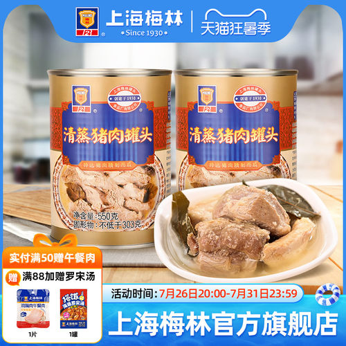 上海梅林清蒸猪肉罐头550g配菜