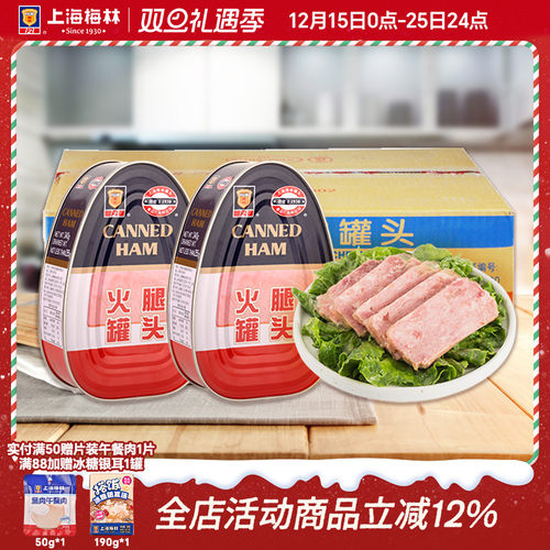 上海梅林火腿罐头速食