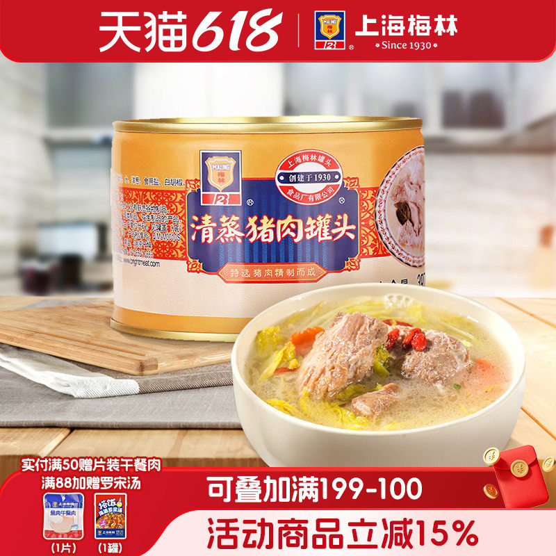 maling上海梅林清蒸猪肉罐头397g熟速食下饭菜制品
