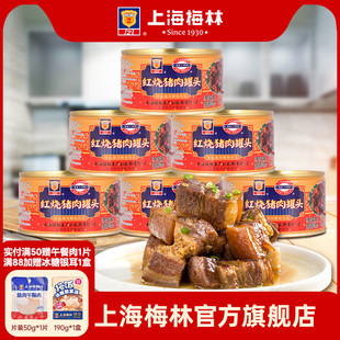 上海梅林红烧猪肉罐头340gx6罐即食加热东坡肉
