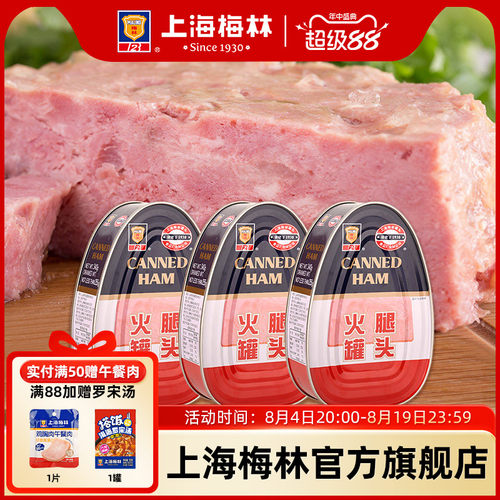MALING上海梅林火腿罐头饭菜方便