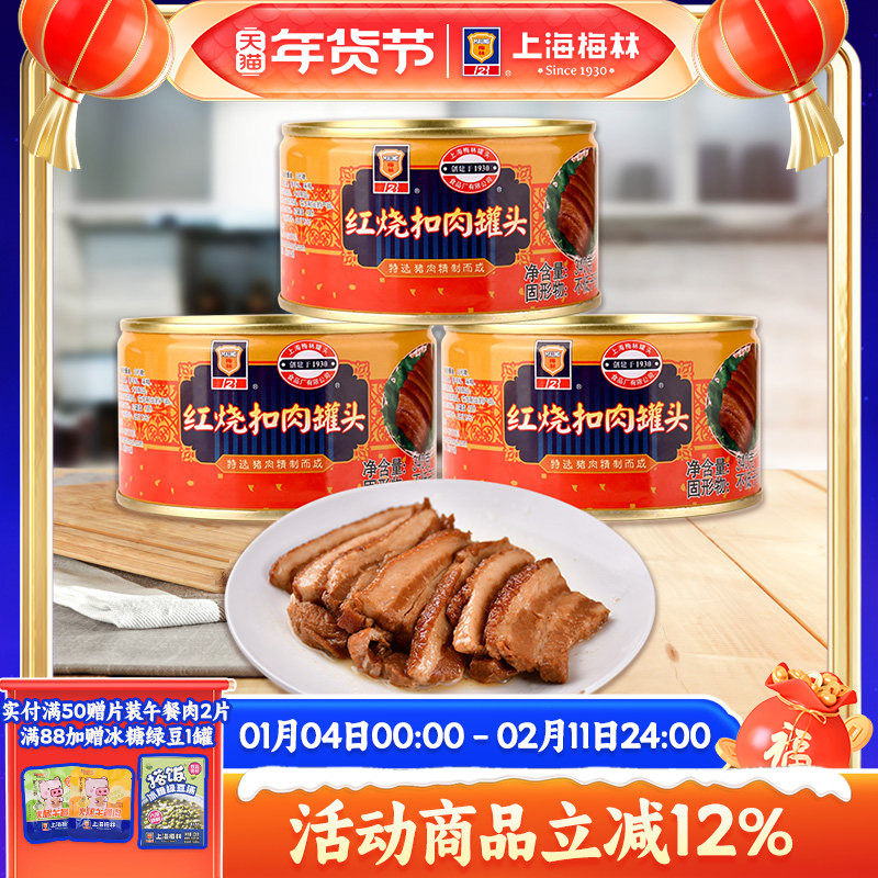 上海梅林红烧扣肉罐头340g速食熟旗舰店,粮油调味/速食/干货/烘焙,肉制品/肉类罐头,淘宝优惠券,粉丝福利购,淘宝优惠卷