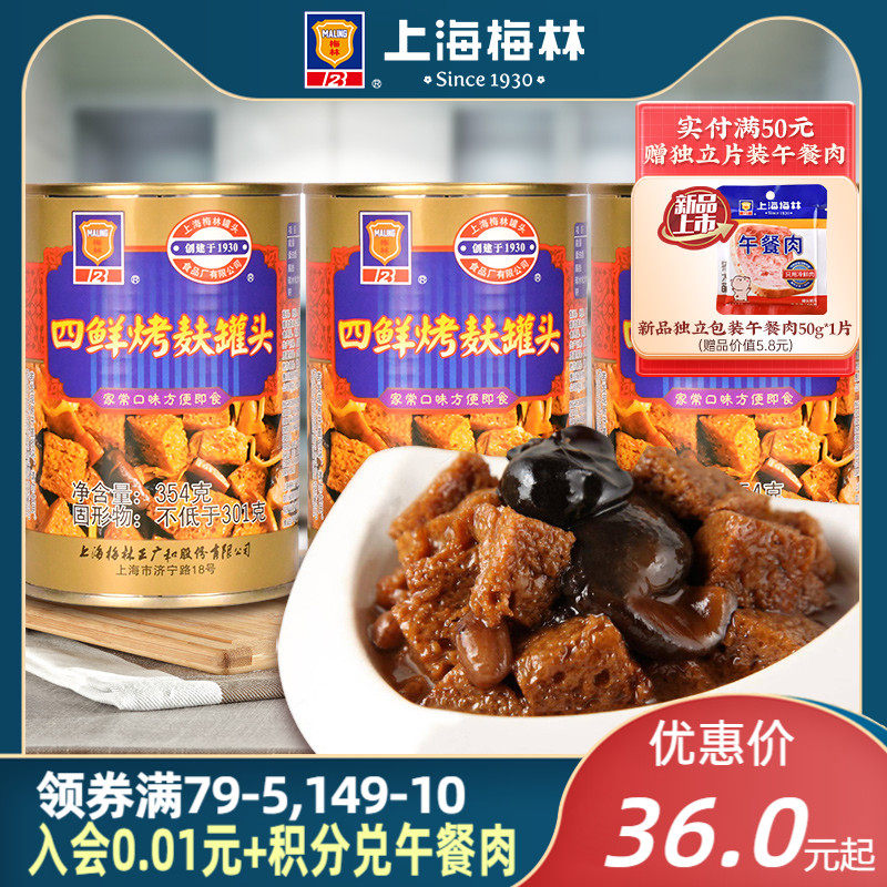 上海梅林四鲜烤麸罐头354g即食速食罐头