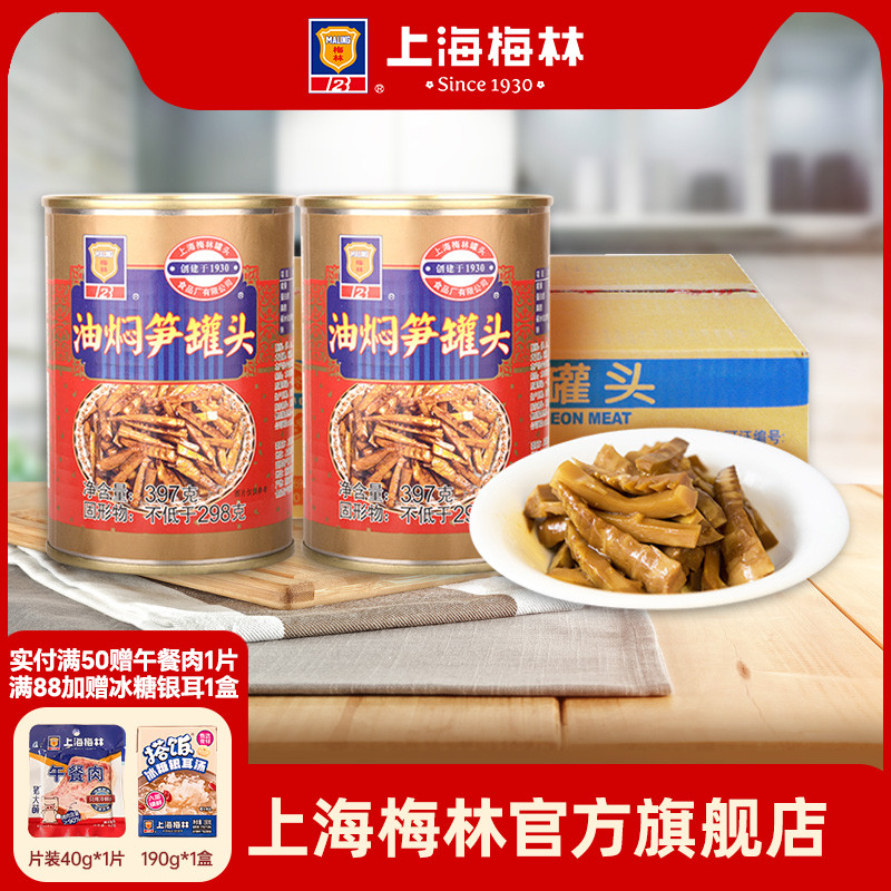 上海梅林油焖笋罐头397g*24罐下饭即食熟食夜宵