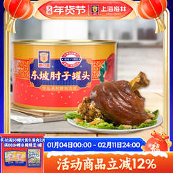 上海梅林东坡肘子罐头1400g红烧蹄熟食下酒菜