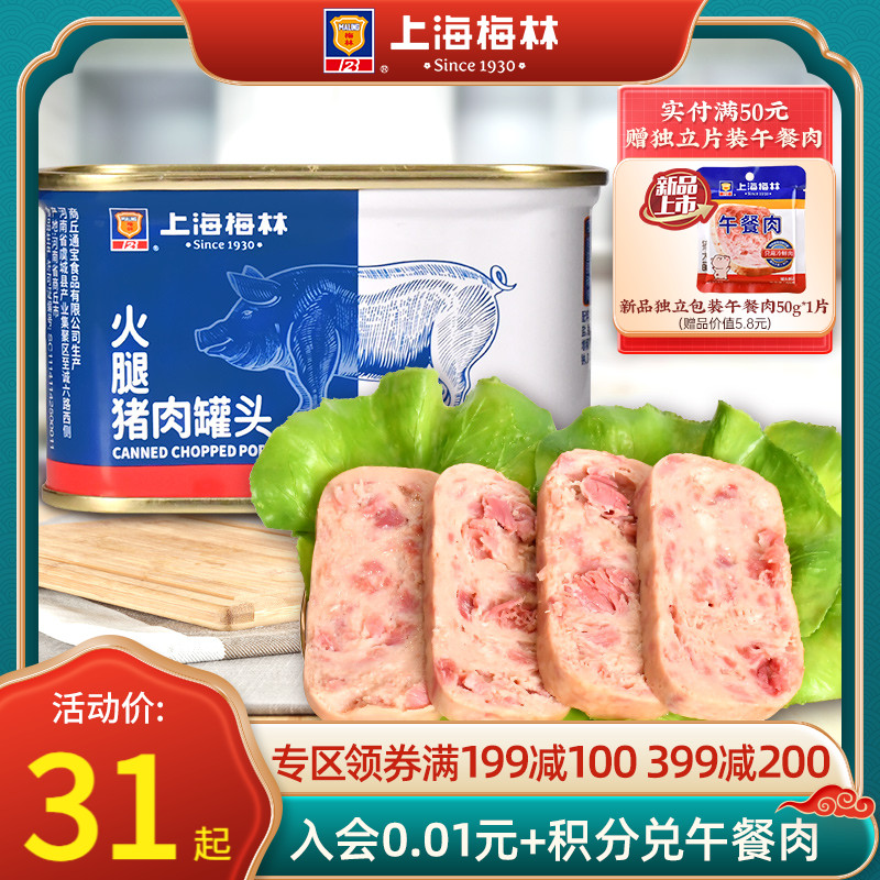 maling上海梅林小白猪火腿猪肉罐头198g官方旗舰熟即食速火腿猪肉 粮油调味/速食/干货/烘焙 肉制品/肉类罐头 原图主图