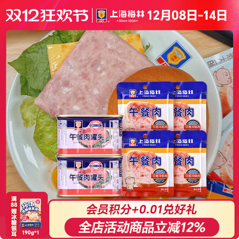 上海梅林午餐肉单独包装198g50g