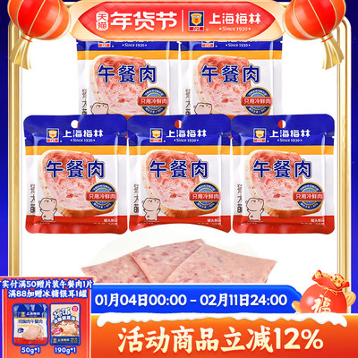 上海梅林50g*5独立片装90%含肉量