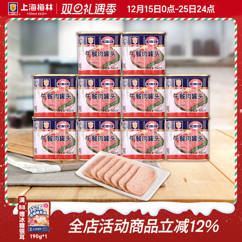 上海梅林经典午餐肉罐头340g*10即食官方旗舰店不含鸡肉 应急储备