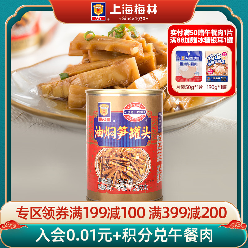 上海梅林油焖笋397g速食制品罐头