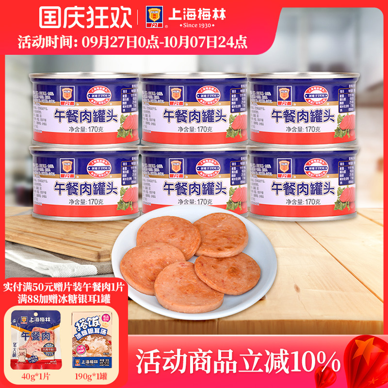 上海梅林经典午餐肉罐头
