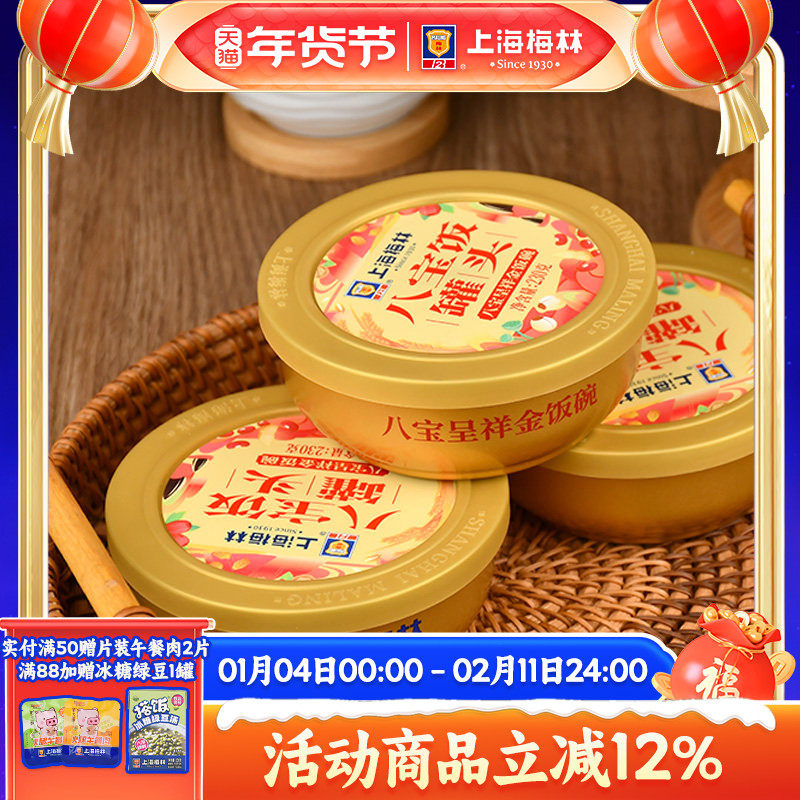 上海梅林金饭碗八宝饭罐头230g糯米饭速食小吃零食早餐春节送礼,粮油调味/速食/干货/烘焙,饭团/八宝饭,淘宝优惠券,粉丝福利购,淘宝优惠卷