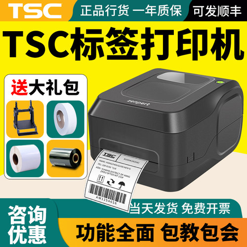 TSC先擘打印清晰不卡纸送耗材