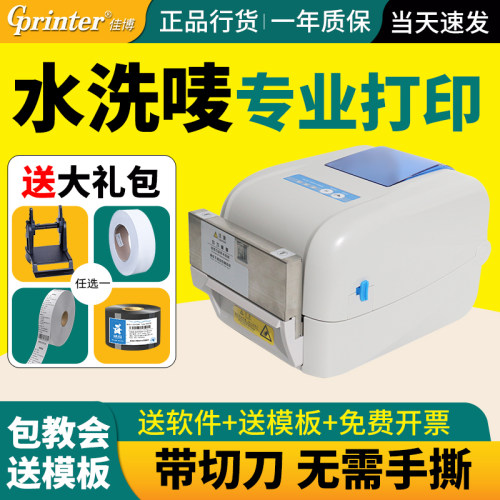 佳博服装吊牌标签打印机